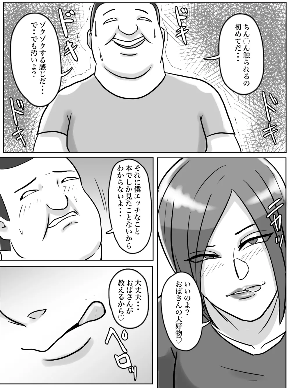 トイレ侵入シ○タ狩り変態痴女おばさん Page.11