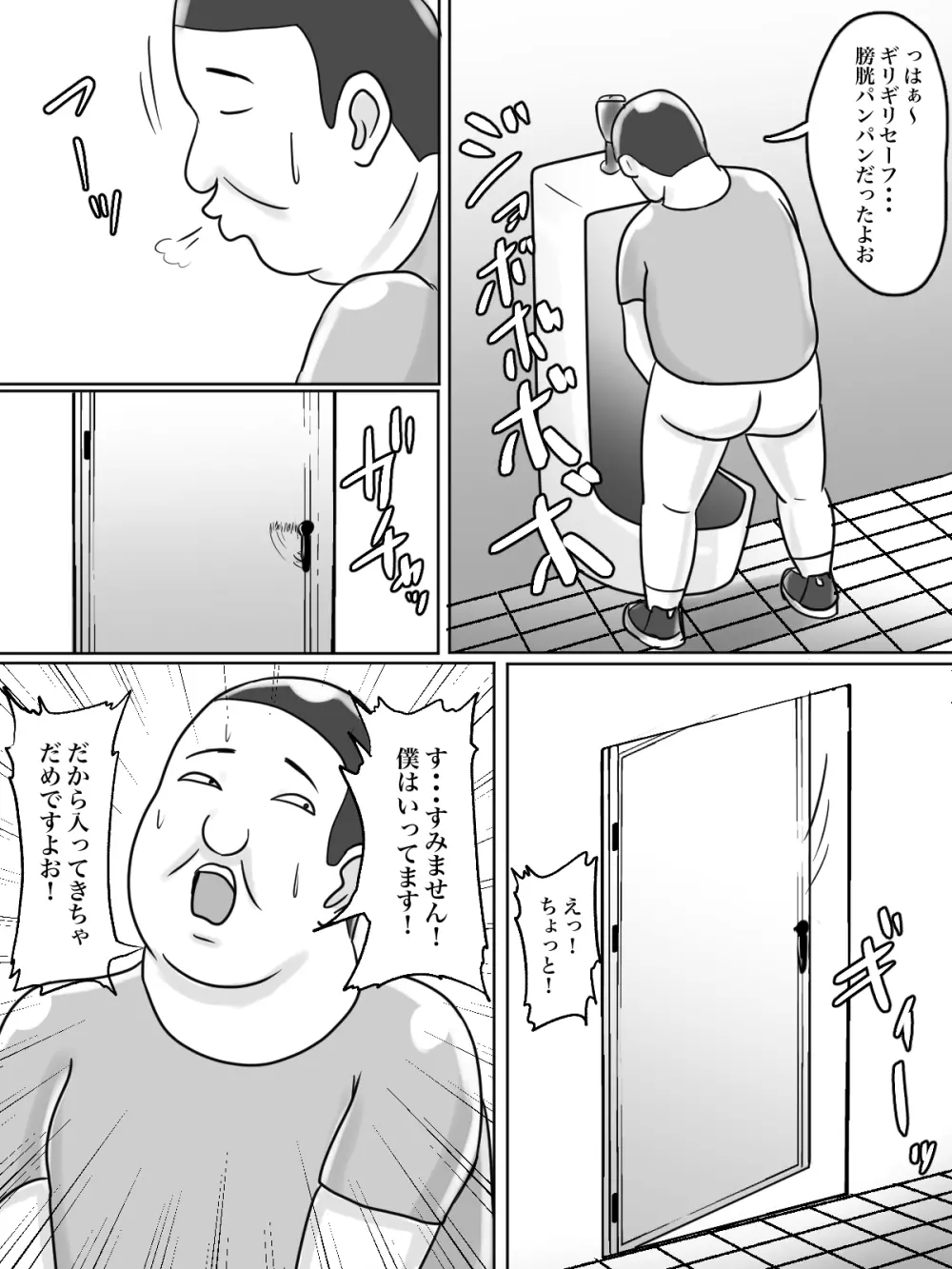 トイレ侵入シ○タ狩り変態痴女おばさん Page.7