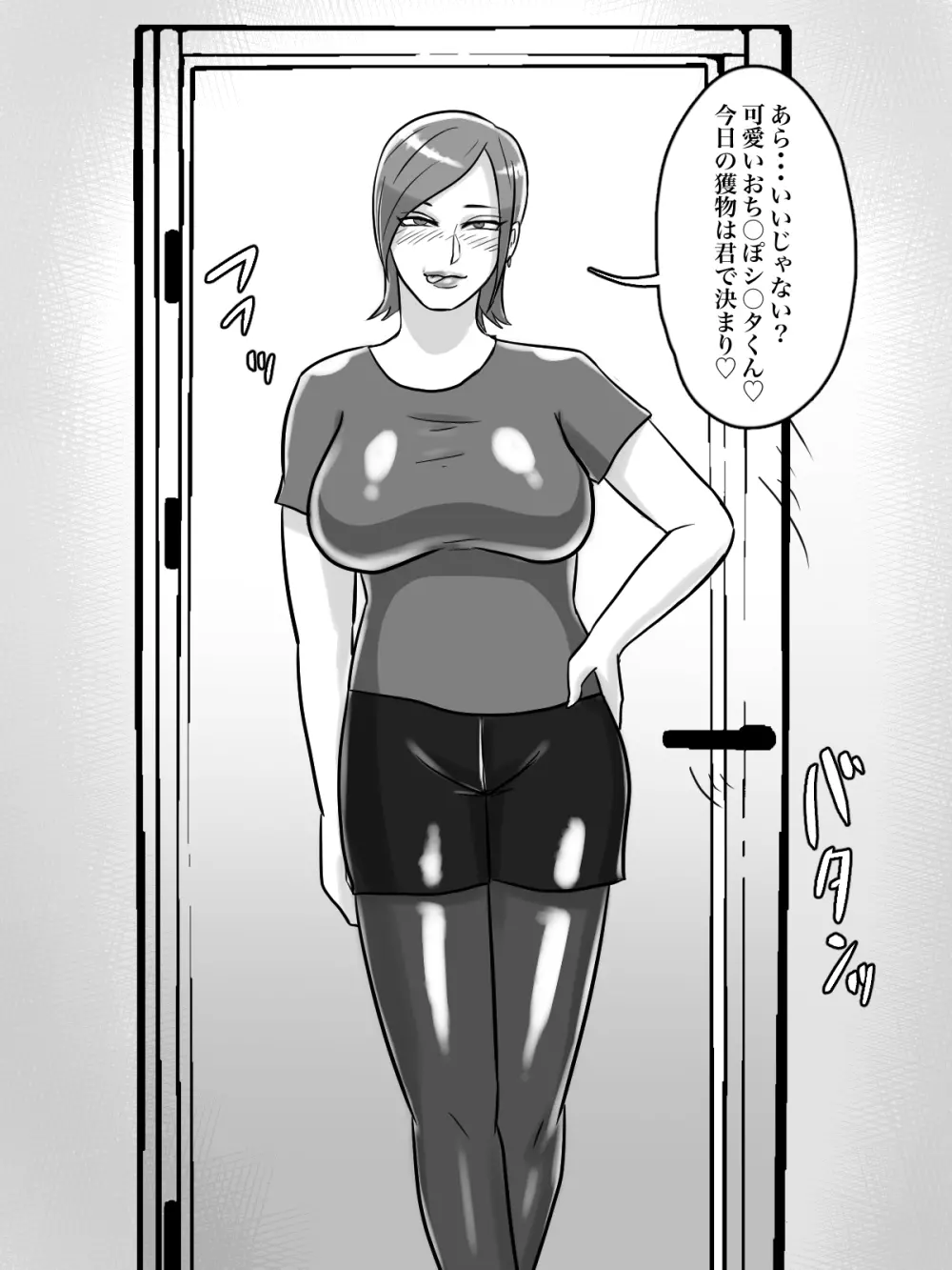 トイレ侵入シ○タ狩り変態痴女おばさん Page.8