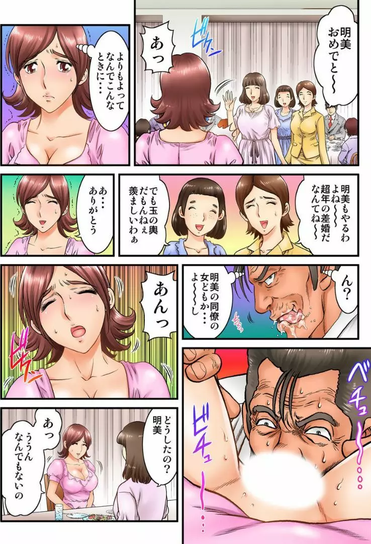 イキ顔公開ウェディング～ワシと夫婦になるんじゃよ～ 2 Page.12