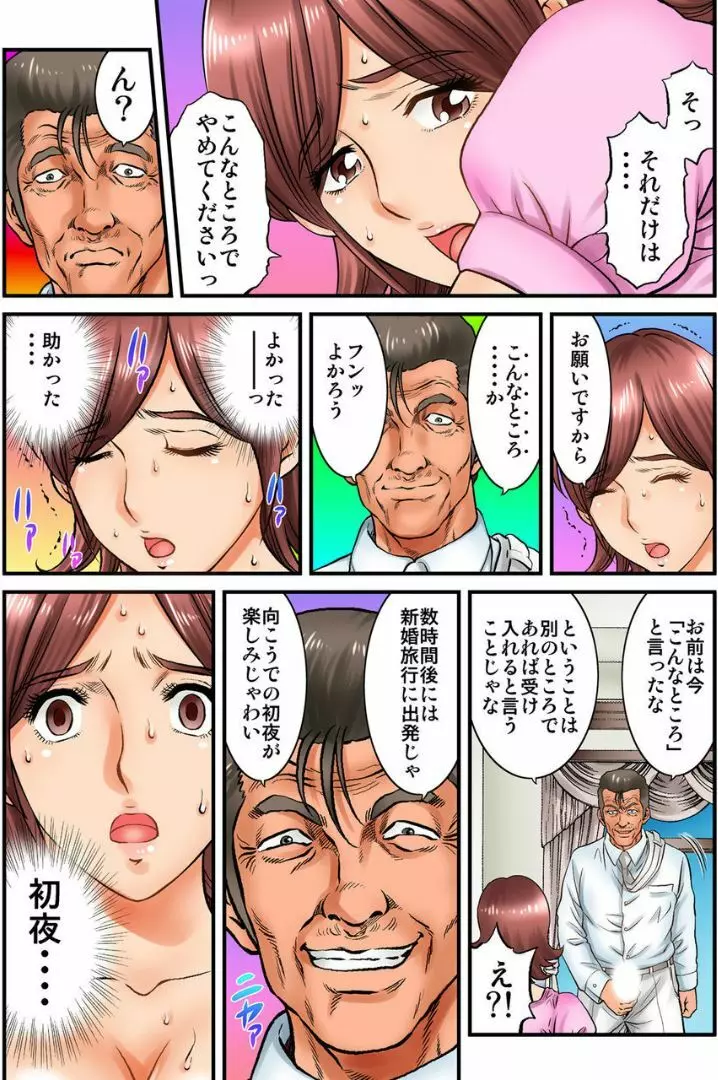 イキ顔公開ウェディング～ワシと夫婦になるんじゃよ～ 2 Page.18