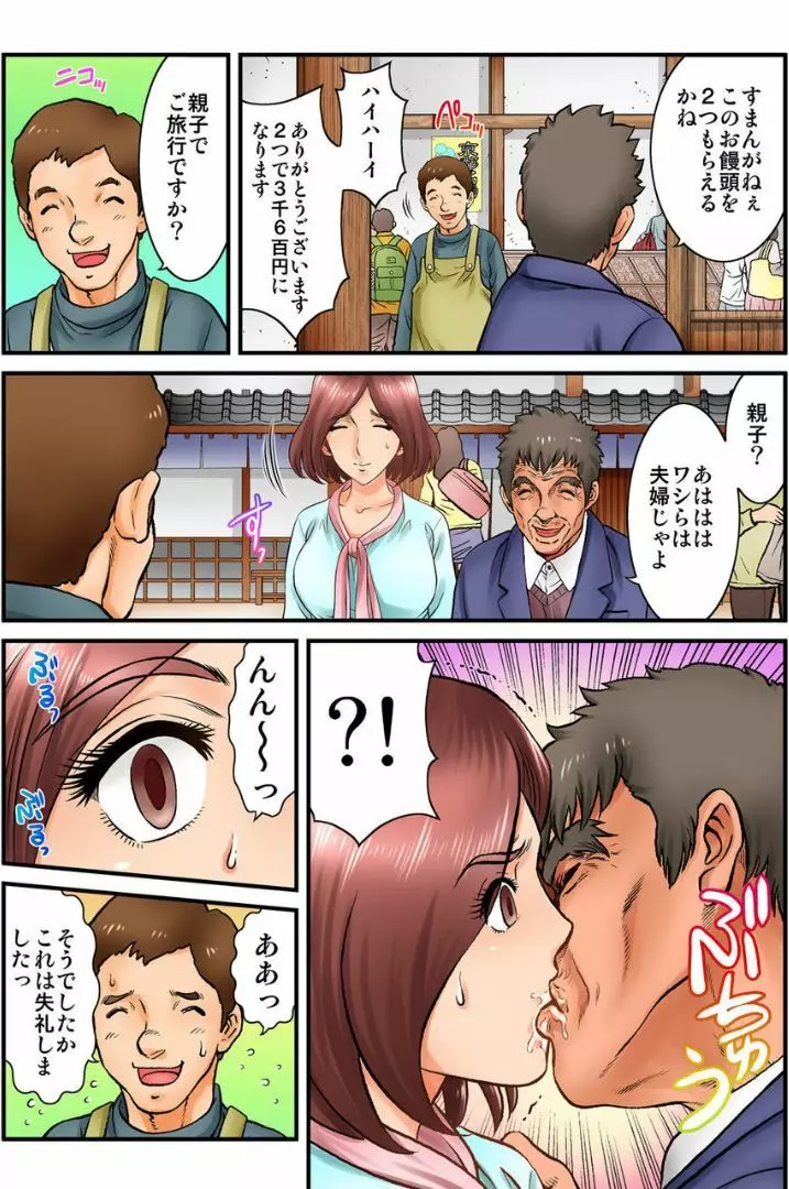 イキ顔公開ウェディング～ワシと夫婦になるんじゃよ～ 2 Page.24