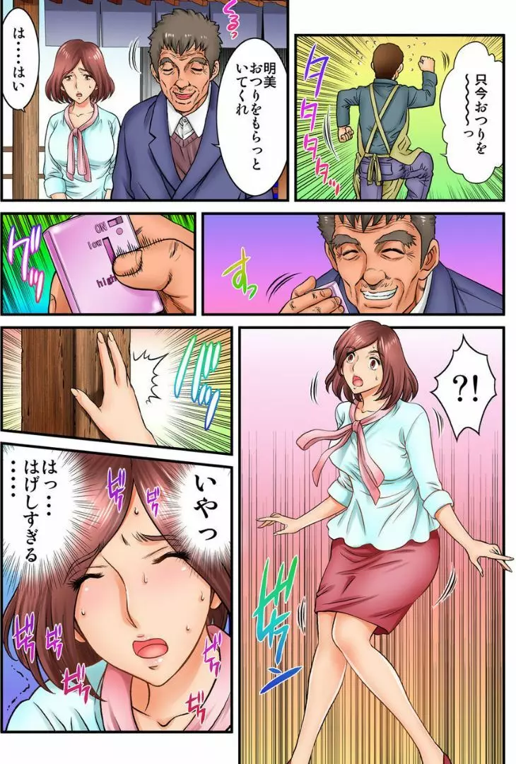 イキ顔公開ウェディング～ワシと夫婦になるんじゃよ～ 2 Page.25