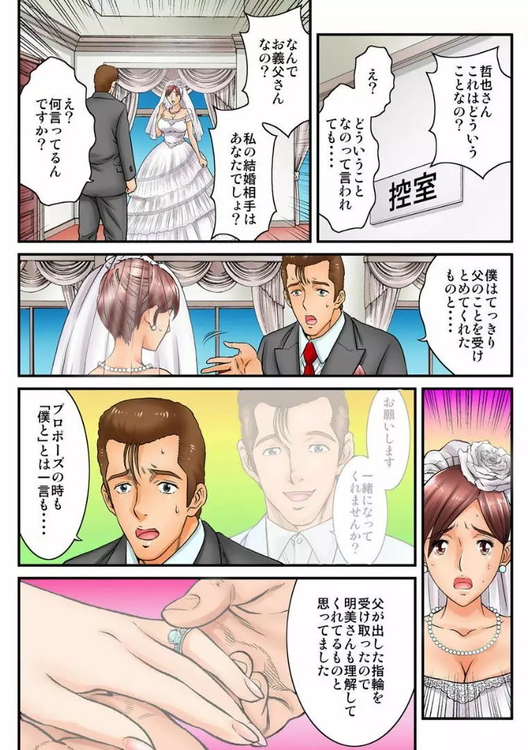 イキ顔公開ウェディング～ワシと夫婦になるんじゃよ～ 2 Page.4