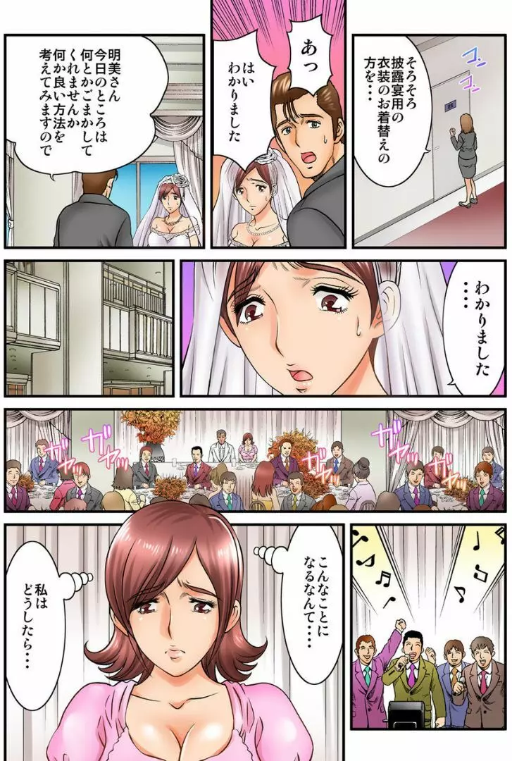 イキ顔公開ウェディング～ワシと夫婦になるんじゃよ～ 2 Page.6