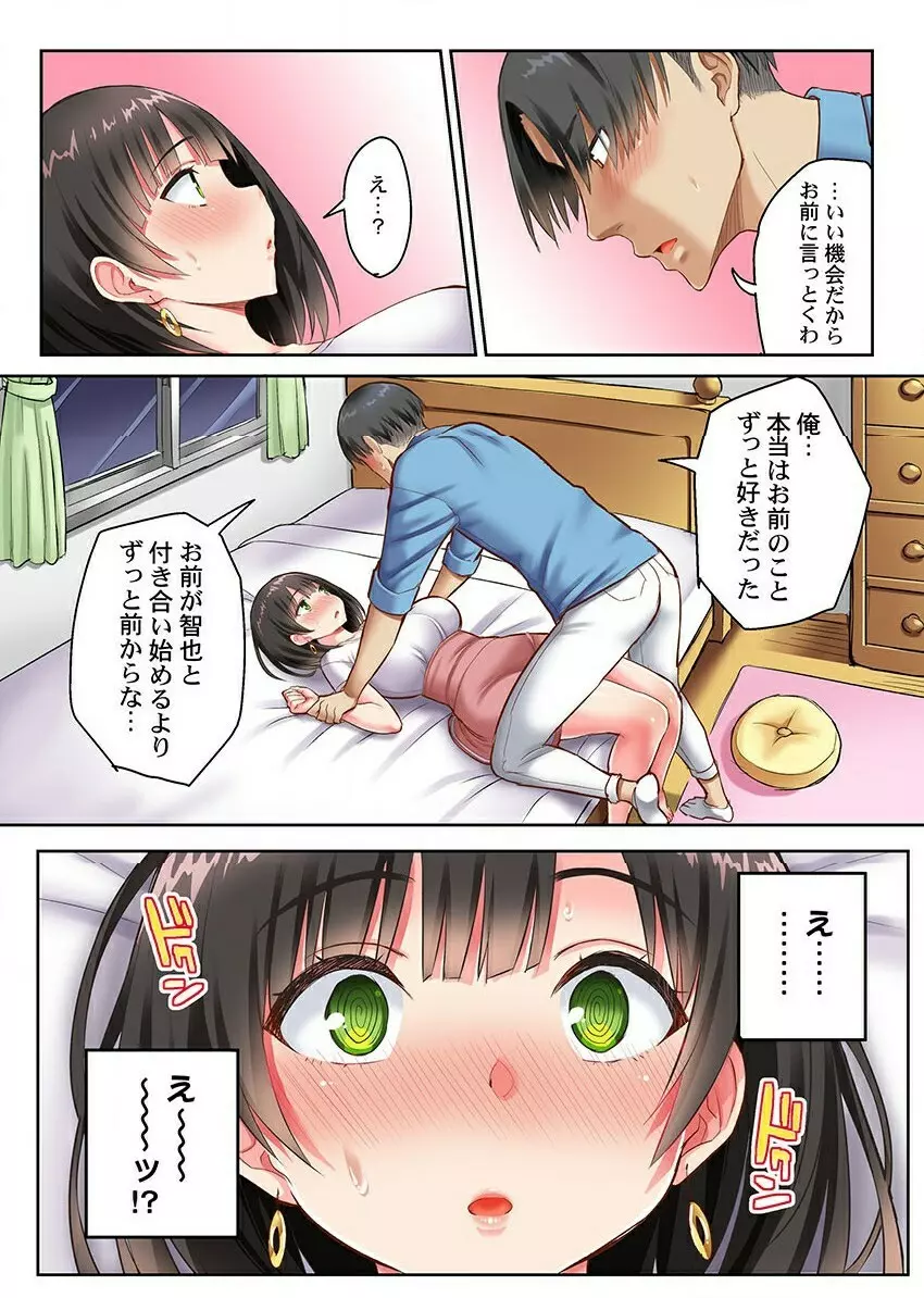 ねとられサプライズ。~カレの親友にハメられました Page.10