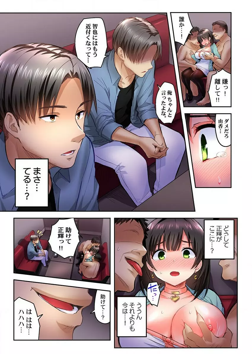 ねとられサプライズ。~カレの親友にハメられました Page.101