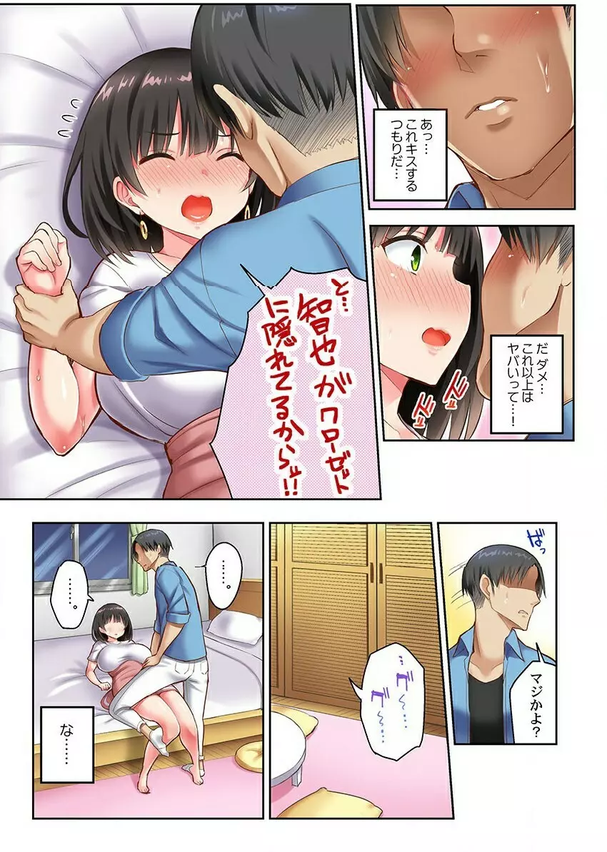 ねとられサプライズ。~カレの親友にハメられました Page.11