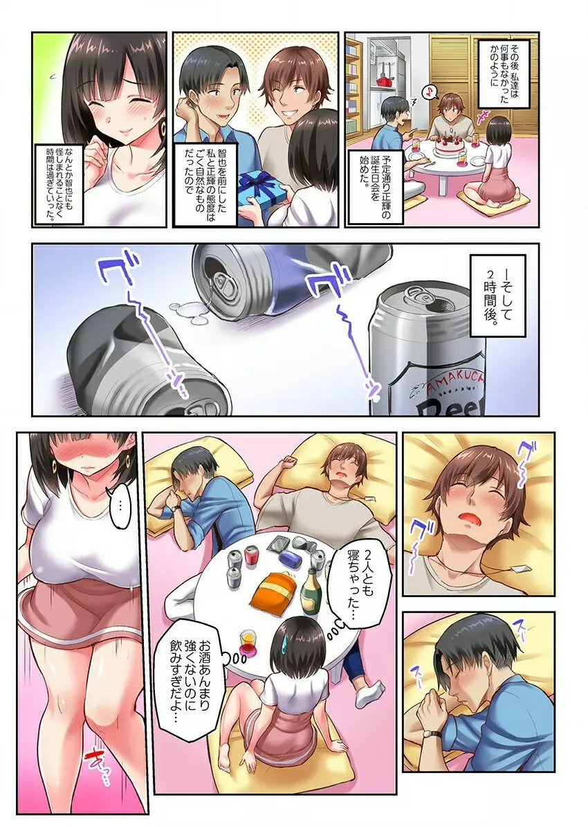 ねとられサプライズ。~カレの親友にハメられました Page.25