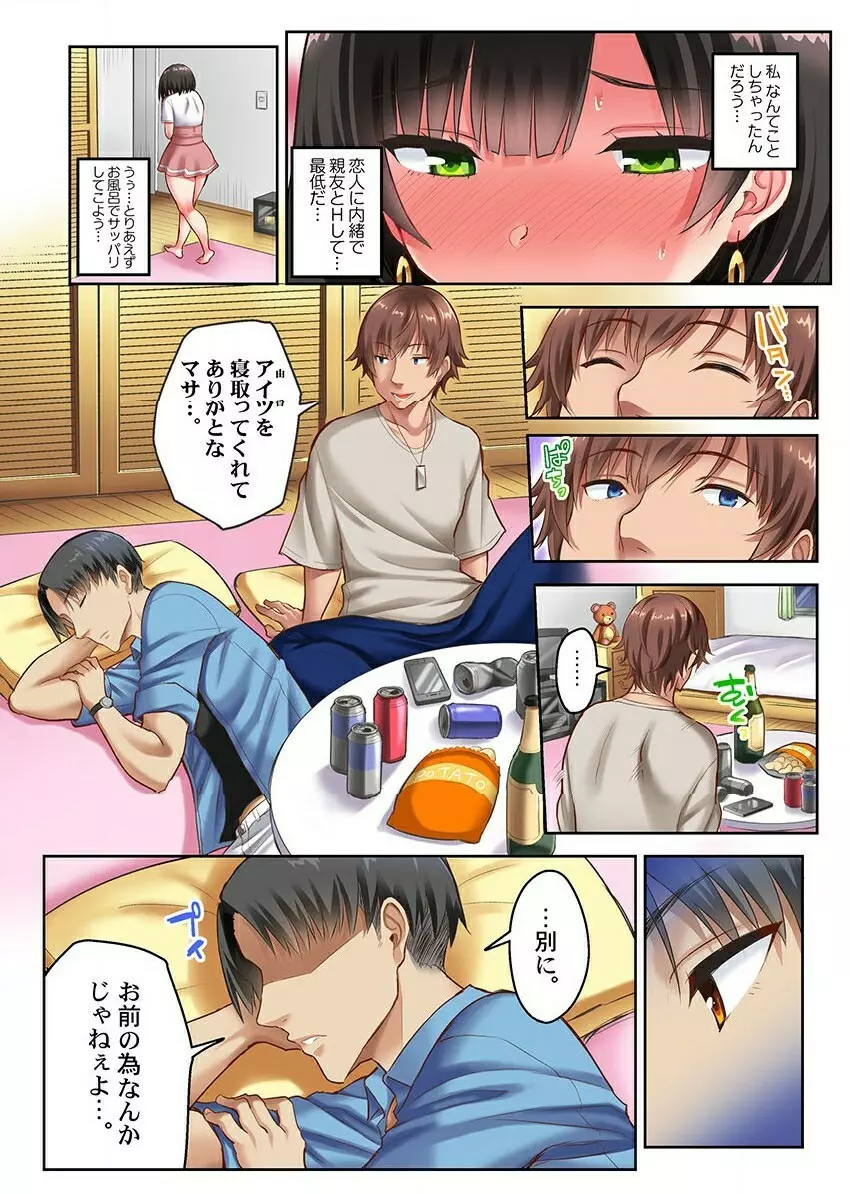 ねとられサプライズ。~カレの親友にハメられました Page.26