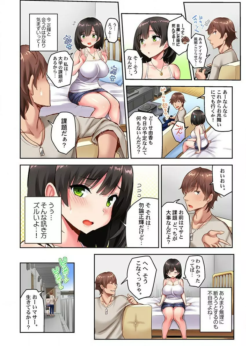 ねとられサプライズ。~カレの親友にハメられました Page.36