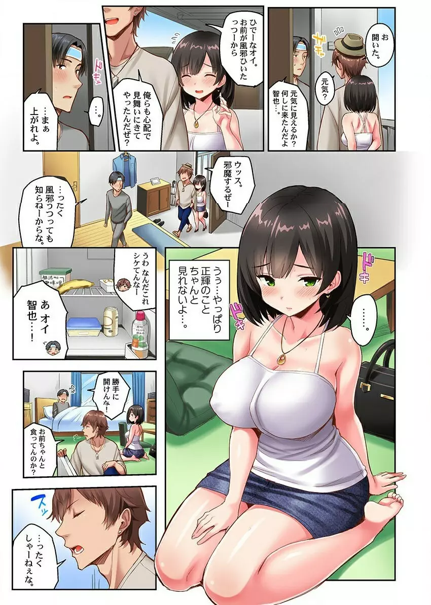 ねとられサプライズ。~カレの親友にハメられました Page.37