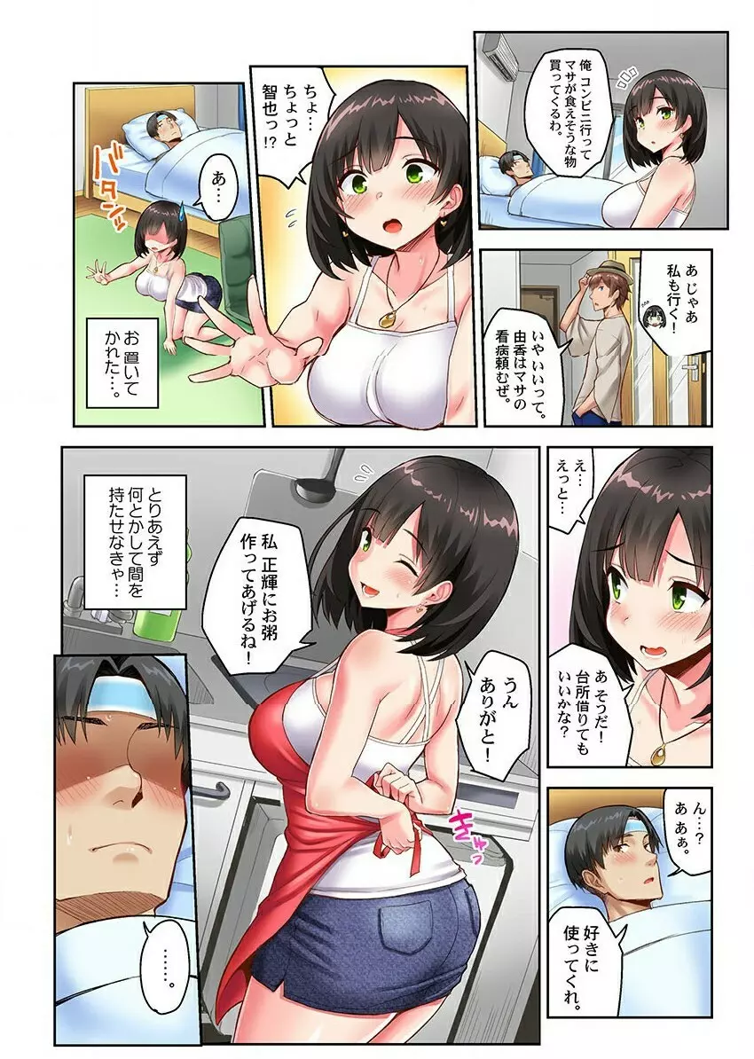 ねとられサプライズ。~カレの親友にハメられました Page.38