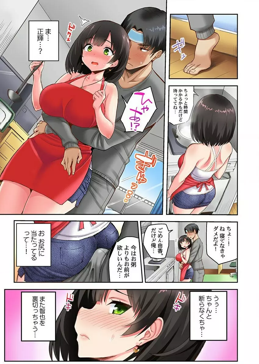 ねとられサプライズ。~カレの親友にハメられました Page.39