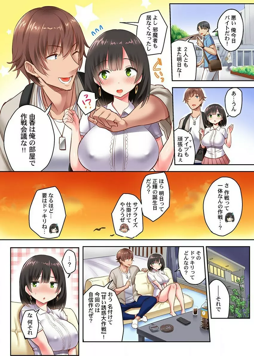 ねとられサプライズ。~カレの親友にハメられました Page.4