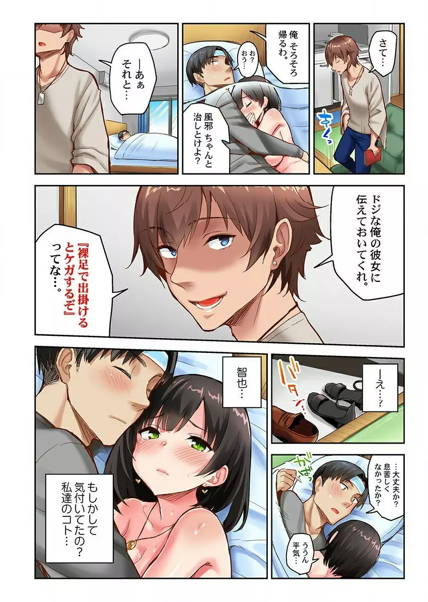 ねとられサプライズ。~カレの親友にハメられました Page.52