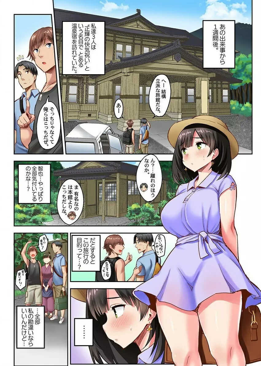 ねとられサプライズ。~カレの親友にハメられました Page.55