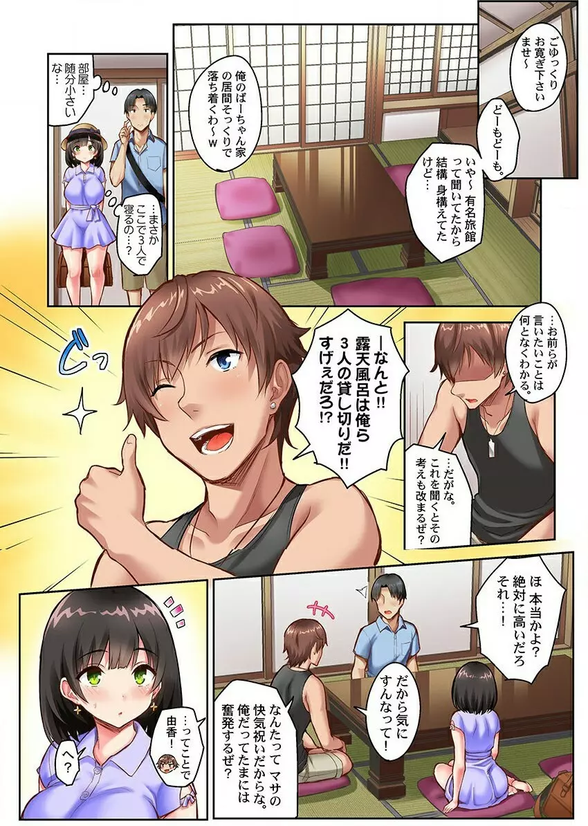 ねとられサプライズ。~カレの親友にハメられました Page.56