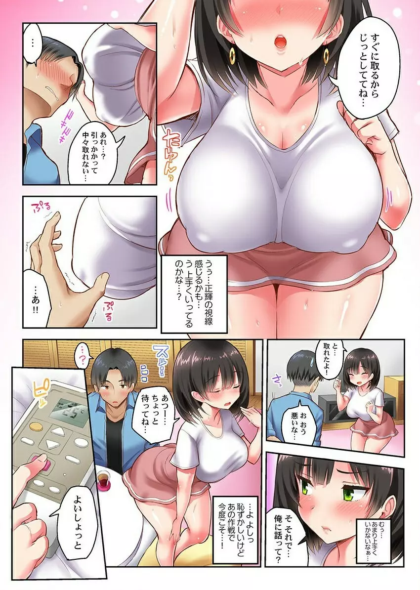 ねとられサプライズ。~カレの親友にハメられました Page.7