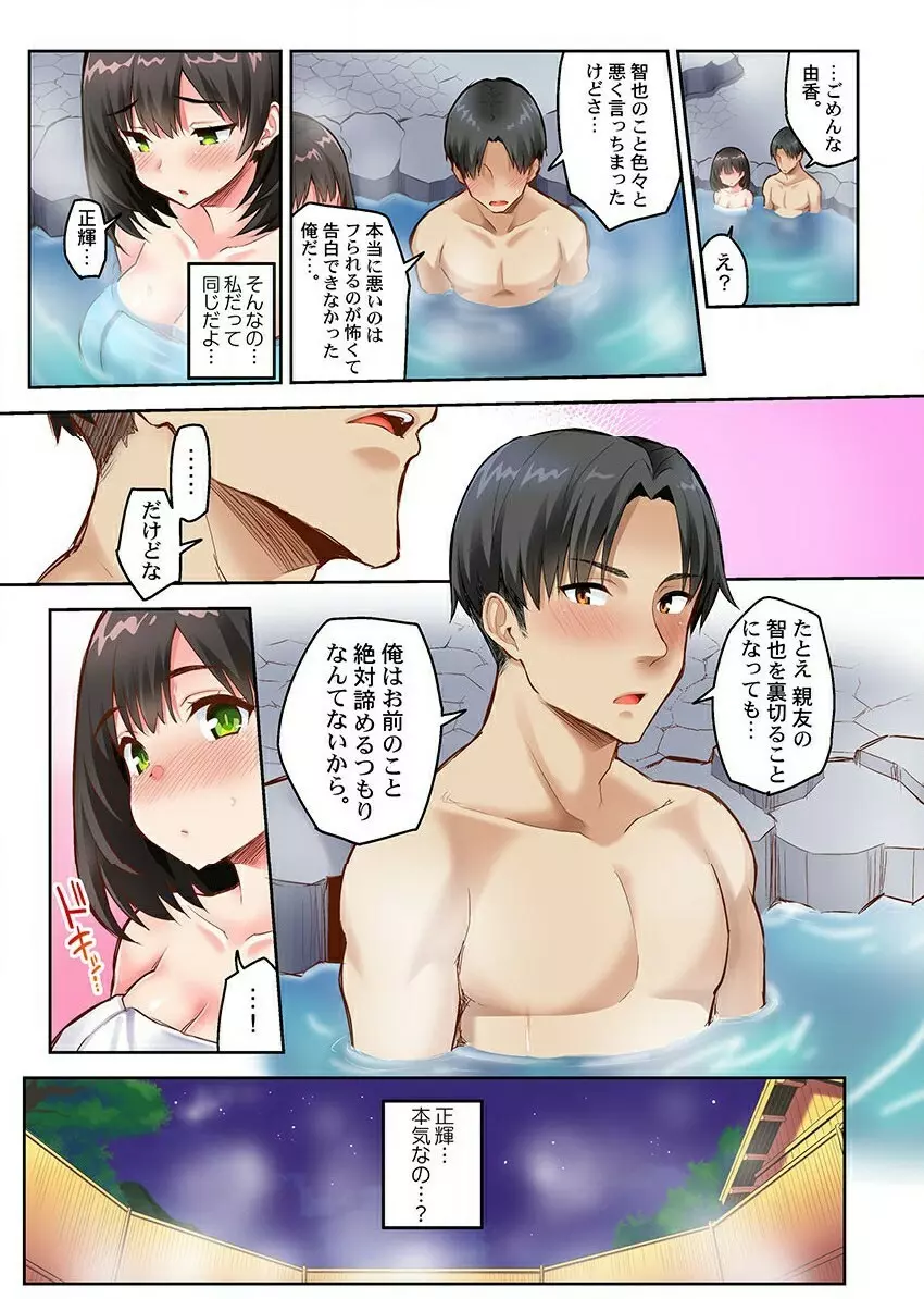 ねとられサプライズ。~カレの親友にハメられました Page.75