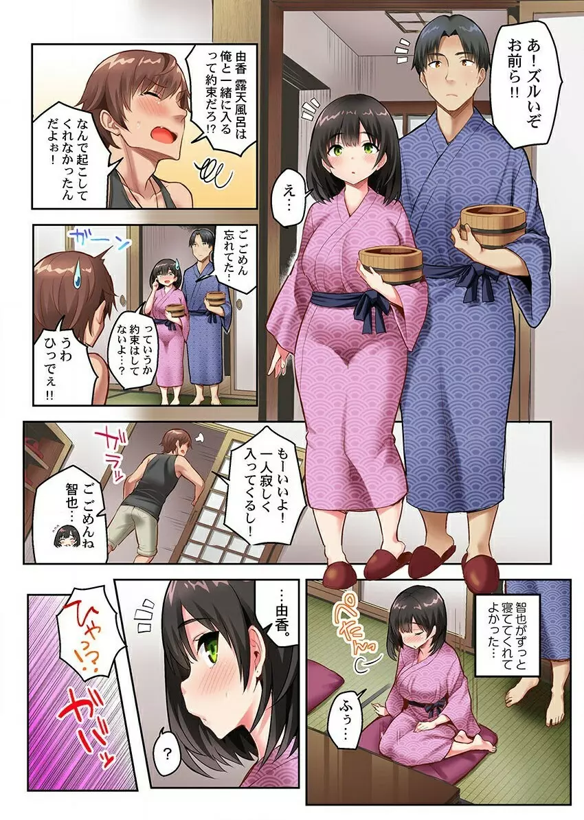 ねとられサプライズ。~カレの親友にハメられました Page.76