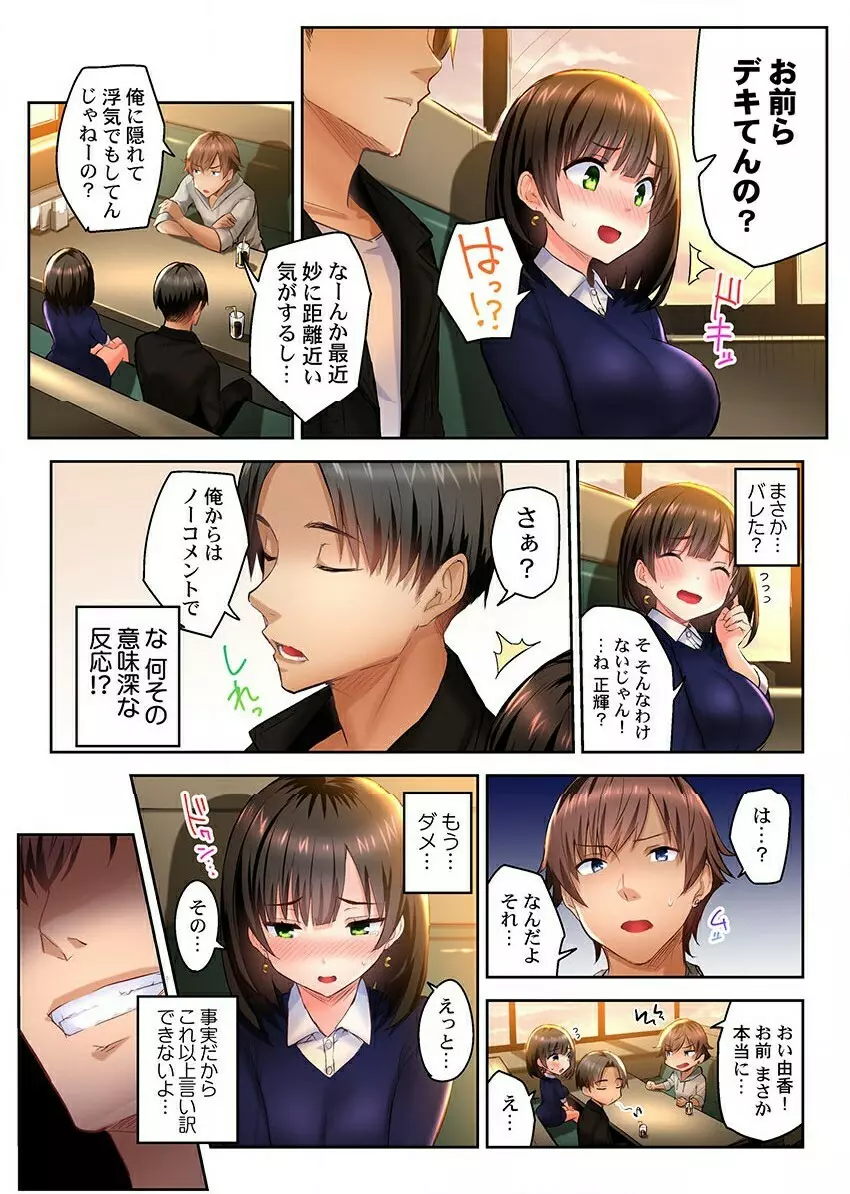 ねとられサプライズ。~カレの親友にハメられました Page.82