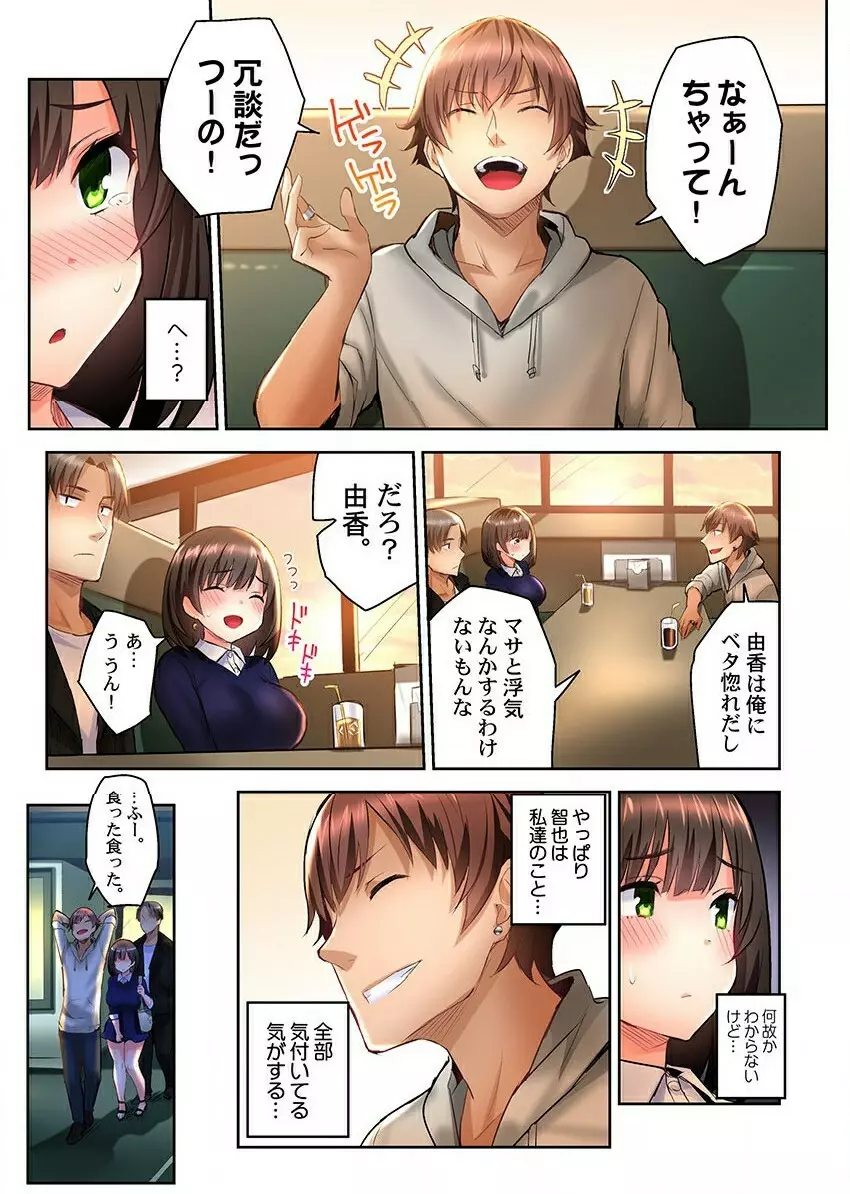 ねとられサプライズ。~カレの親友にハメられました Page.83