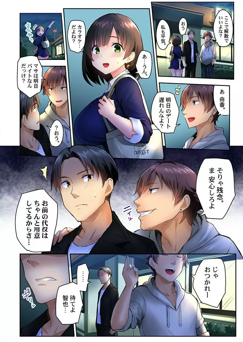 ねとられサプライズ。~カレの親友にハメられました Page.84