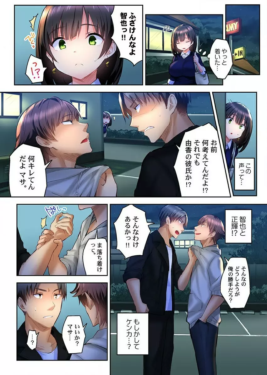 ねとられサプライズ。~カレの親友にハメられました Page.86