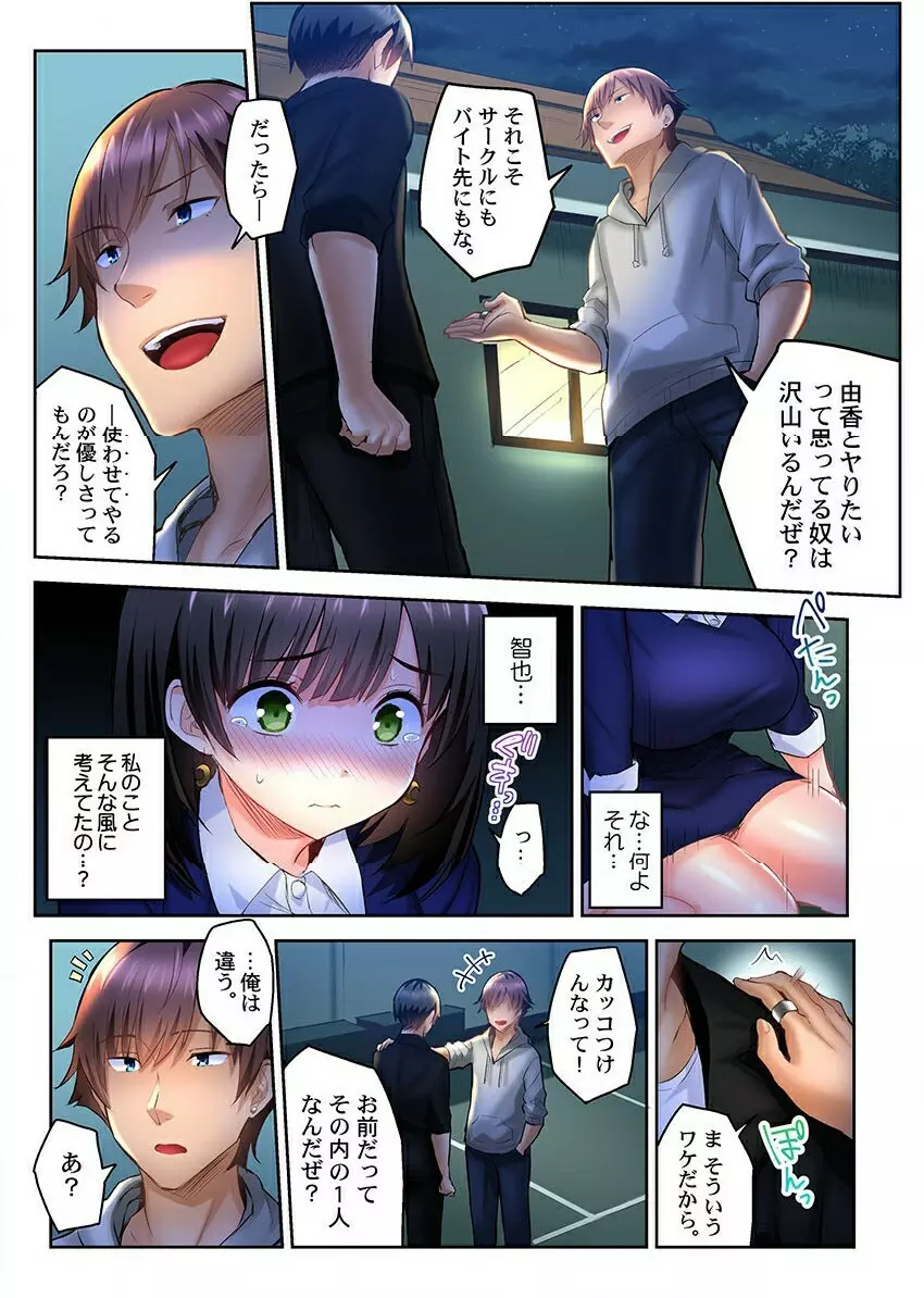 ねとられサプライズ。~カレの親友にハメられました Page.87