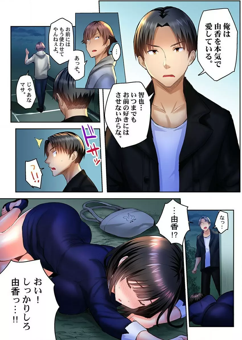 ねとられサプライズ。~カレの親友にハメられました Page.88