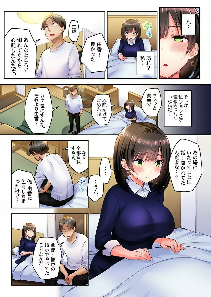 ねとられサプライズ。~カレの親友にハメられました Page.89