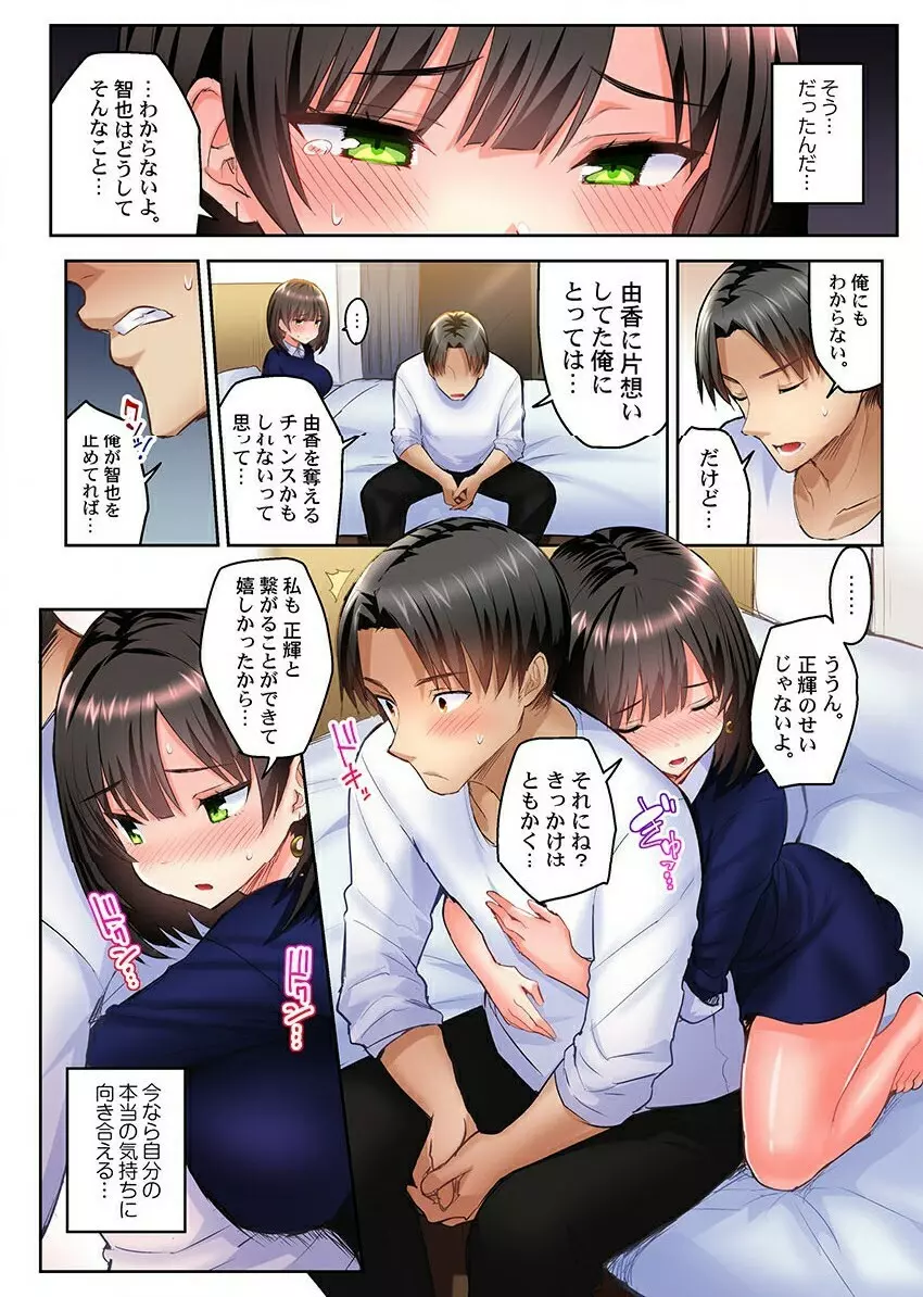 ねとられサプライズ。~カレの親友にハメられました Page.90