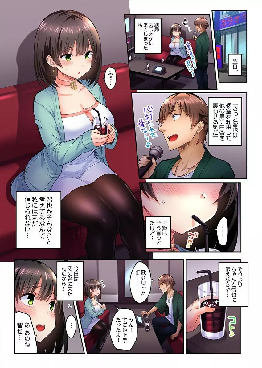 ねとられサプライズ。~カレの親友にハメられました Page.97
