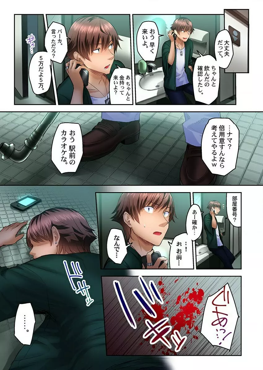 ねとられサプライズ。~カレの親友にハメられました Page.99