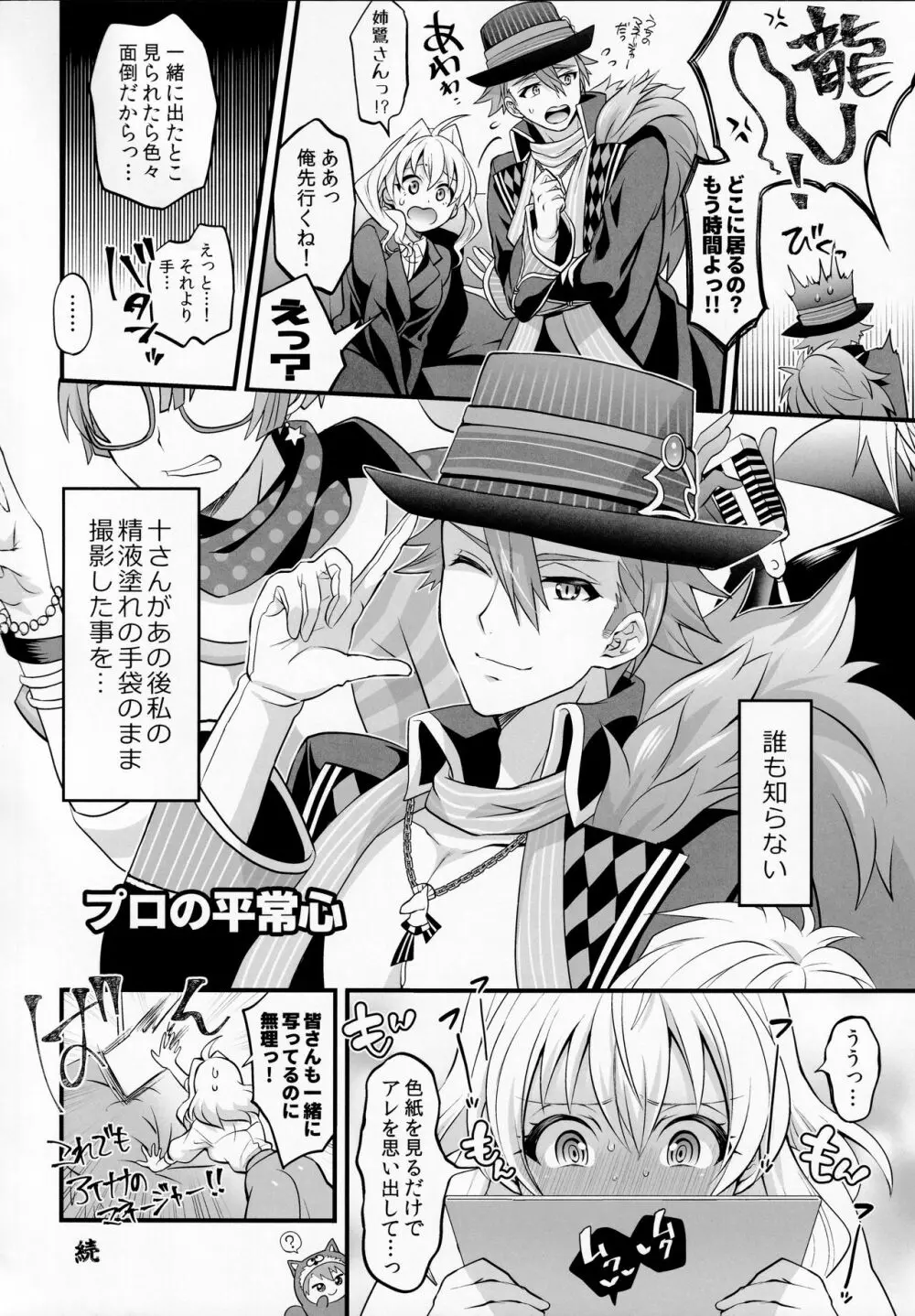 私のおちんちんが甘えたがってるんです! Page.14