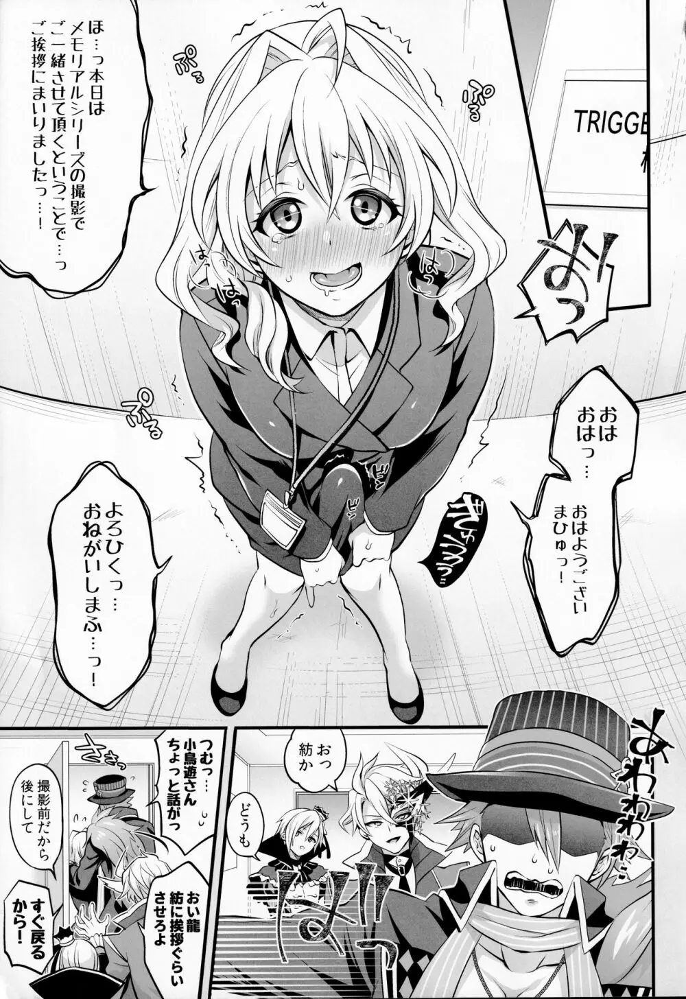 私のおちんちんが甘えたがってるんです! Page.3