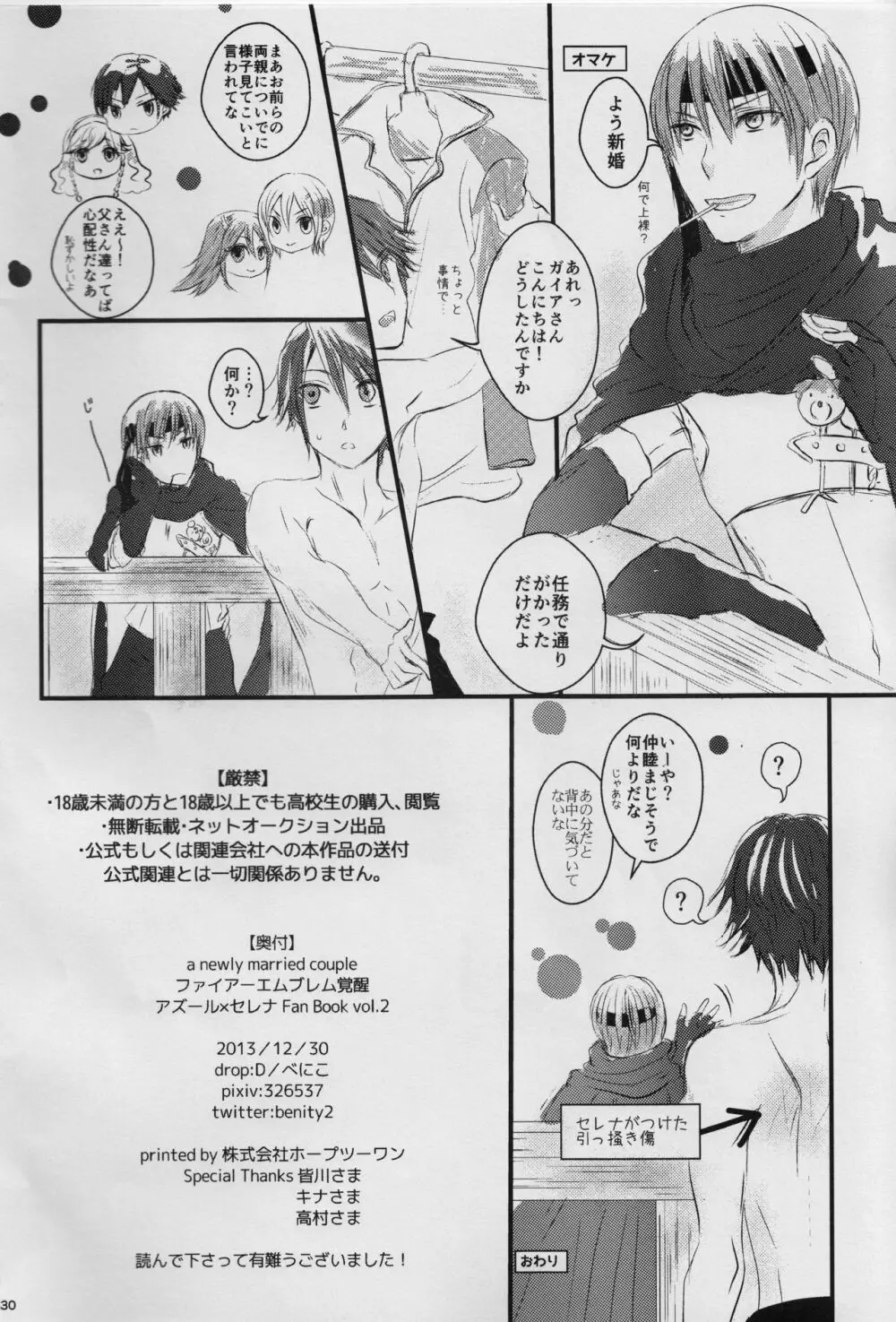 a newly married couple Page.29