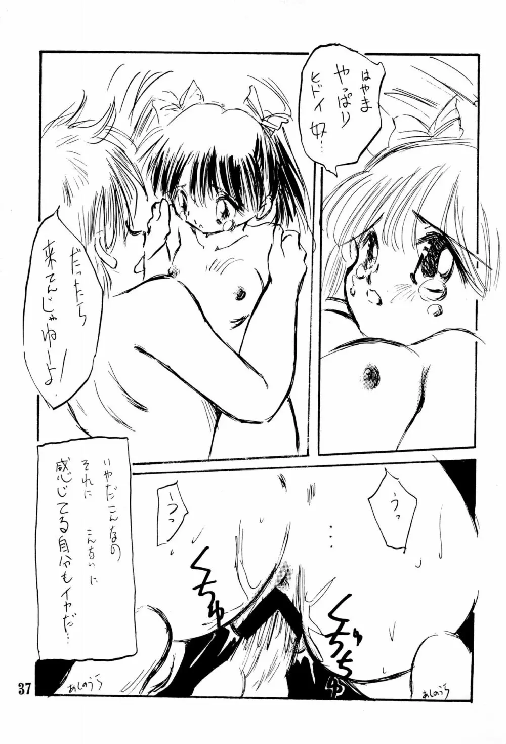 こどちゃっち Page.37