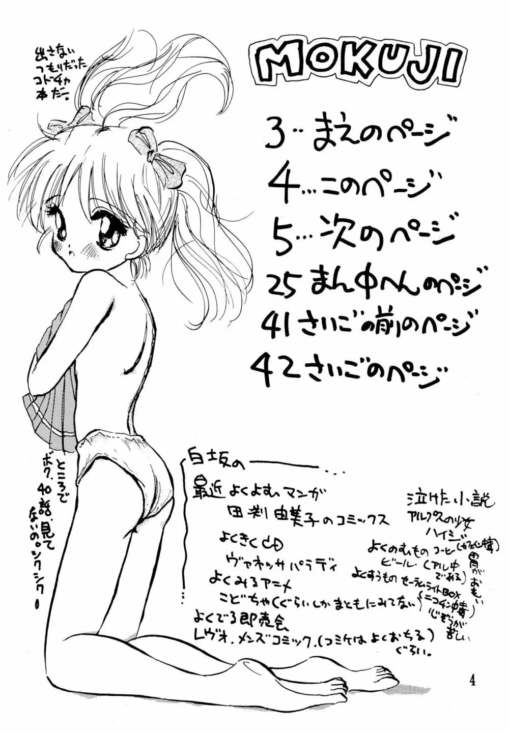 こどちゃっち Page.4