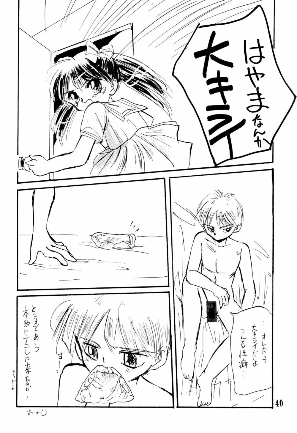 こどちゃっち Page.40