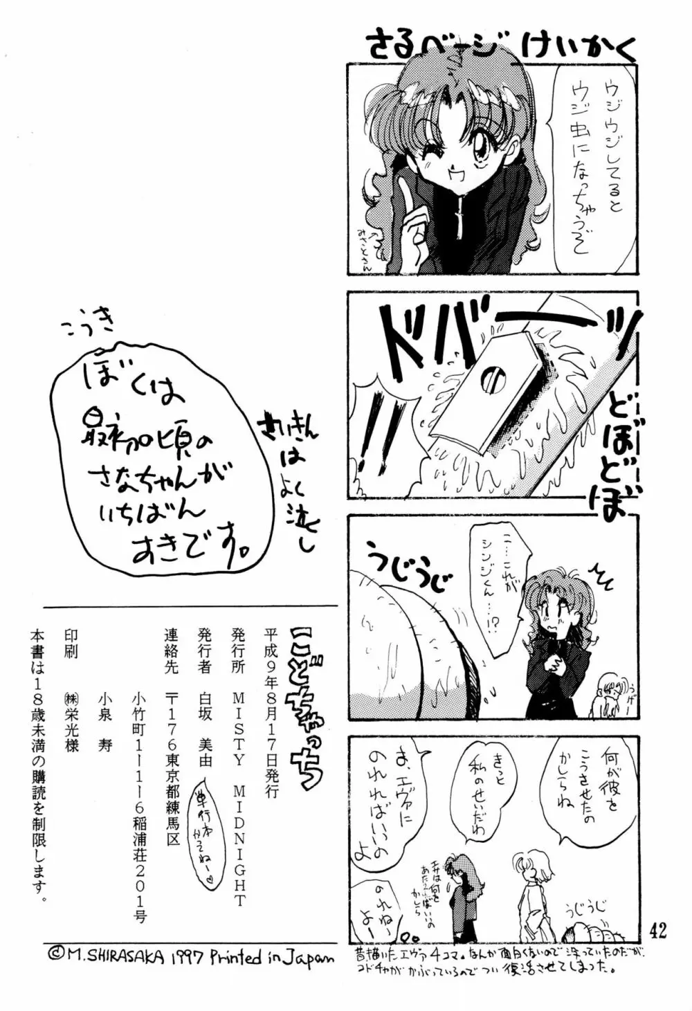 こどちゃっち Page.42