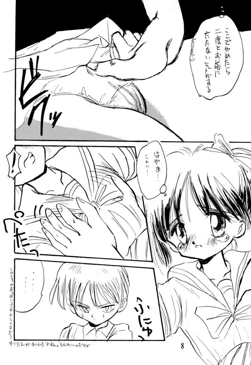 こどちゃっち Page.8