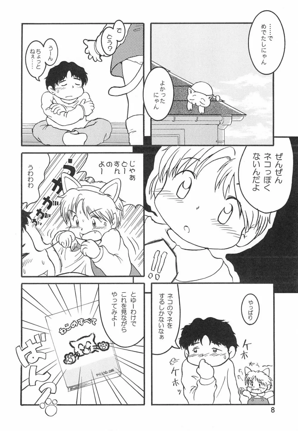 からりうむこみっく 4 おんなのこいろ '99 Xmas Page.10