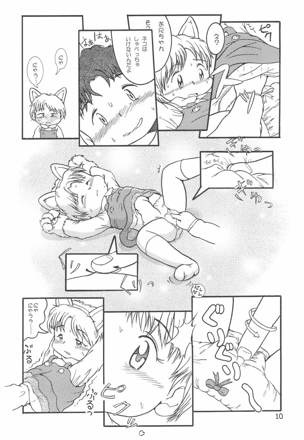 からりうむこみっく 4 おんなのこいろ '99 Xmas Page.12