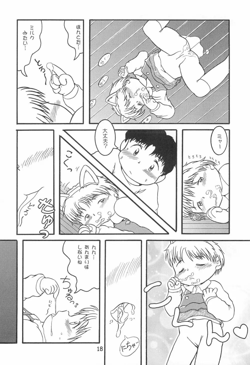 からりうむこみっく 4 おんなのこいろ '99 Xmas Page.20