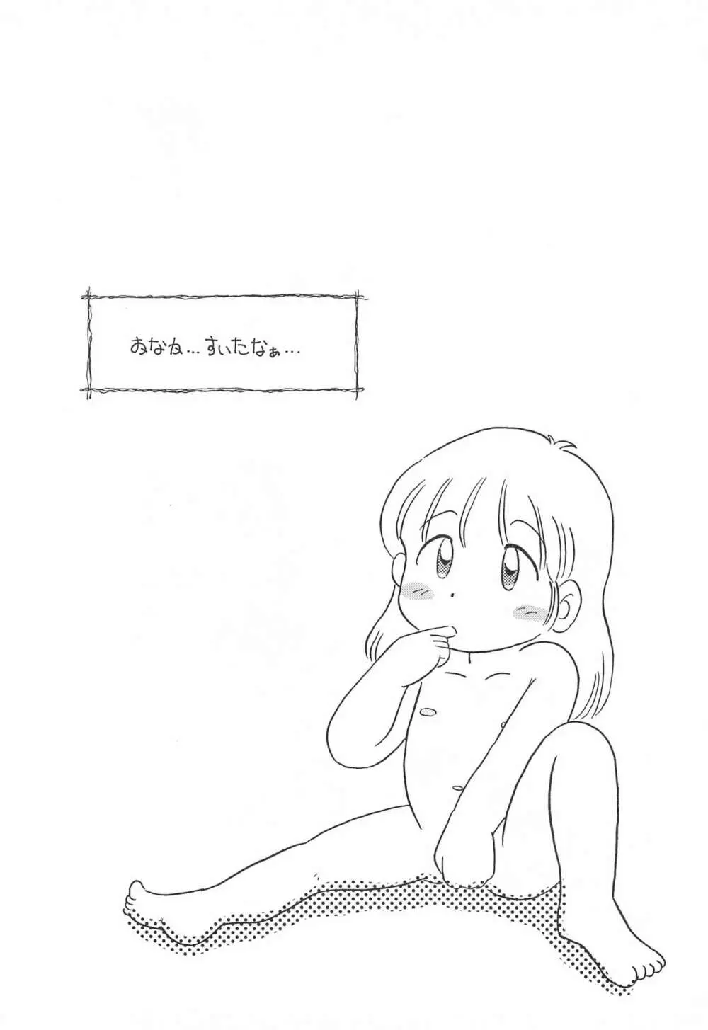 からりうむこみっく 4 おんなのこいろ '99 Xmas Page.28