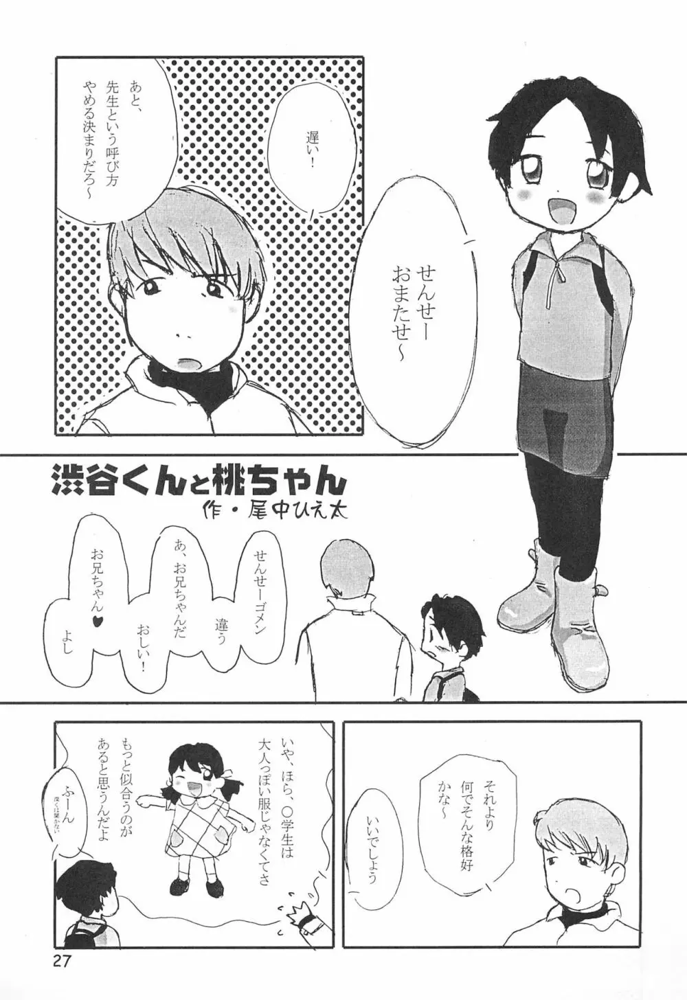 からりうむこみっく 4 おんなのこいろ '99 Xmas Page.29