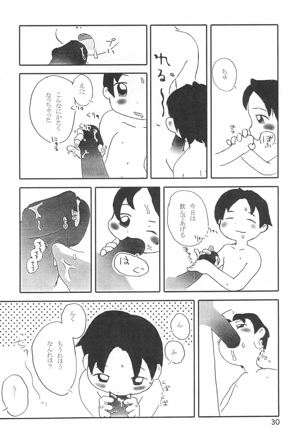 からりうむこみっく 4 おんなのこいろ '99 Xmas Page.32