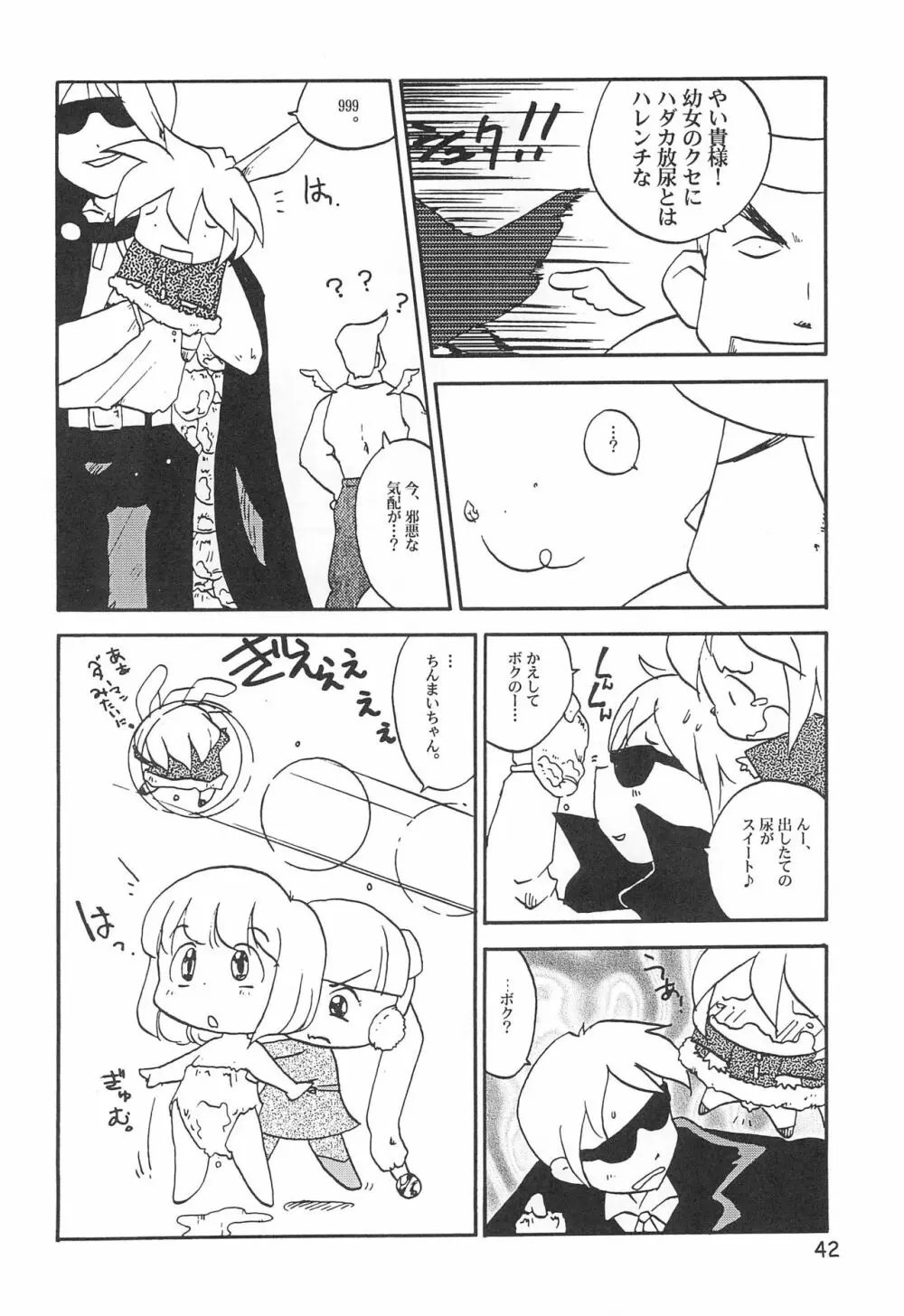 からりうむこみっく 4 おんなのこいろ '99 Xmas Page.44